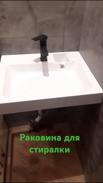 #раковина для стиралки #стиральной машины#сантехника смотреть онлайн