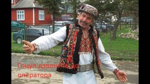 СМЕШНО СЛЬОЗИ ЛЮТСЯ!! гуцул звонить до оператора