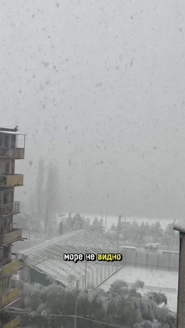 Кто сломал погоду в Батуми🇬🇪🥶 Что происходит???❄21.02 смотреть онлайн