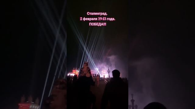 🎆 #победа #80летпобедыподсталинградом #сталинградска? смотреть онлайн