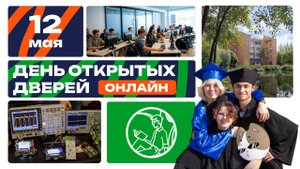 ДЕНЬ ОТКРЫТЫХ ДВЕРЕЙ ОНЛАЙН УНИВЕРСИТЕТА ДУБНА
