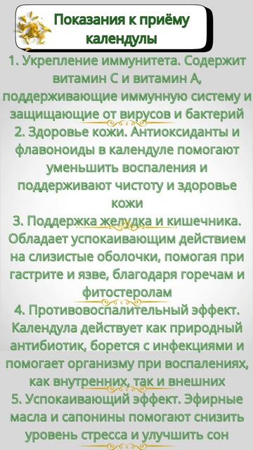 Календула — Природное Лекарство: Как Использовать дл?