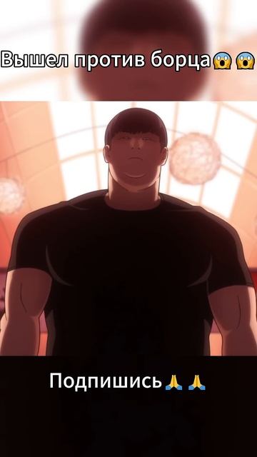 Вышел против борца😱😱 #аниме #anime #howtofight #борьбавпрямо смотреть онлайн