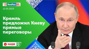 Наши | Кремль предложил Киеву прямые переговоры