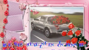 С ДНЕМ РОЖДЕНИЯ! Поздравление на французском языке дл?