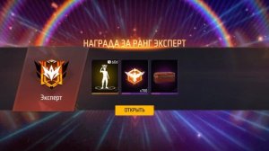 АПНУЛ ГРАНДМАСТЕРА I КБ РЕЙТИНГ FREE FIRE