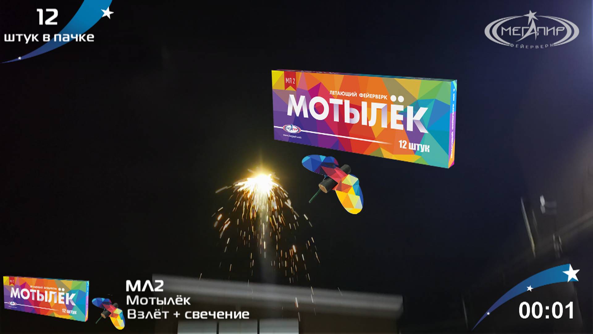 Петарды фитильные Мотылёк МЛ2 смотреть онлайн