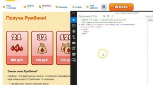Взлом Шарарама на румбики.