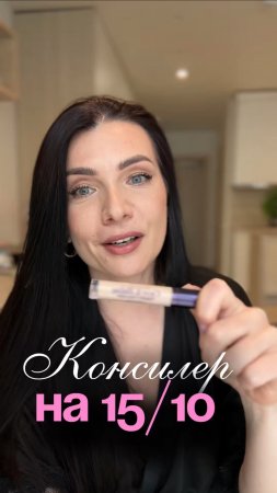 Консилер для зоны вокруг глаз