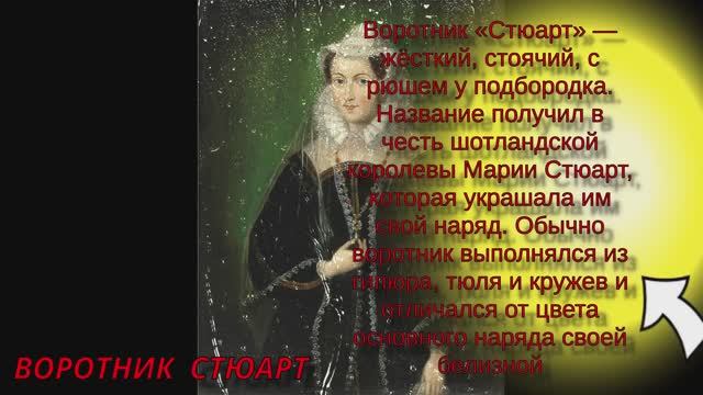 ГОРОД ЗОЛОТОЙ  (МУЗЫКА И Е.КАМБУРОВА ) И ВОРОТНИКИ ЭПОХИ ВОЗРОЖДЕНИЯ ...