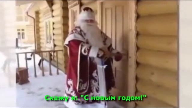 Евгений Коновалов - С Новым годом (караоке)