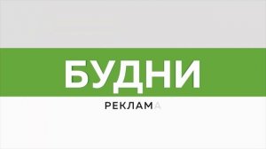 "Будни" (новости, 05.05.25г., Бийское телевидение)
