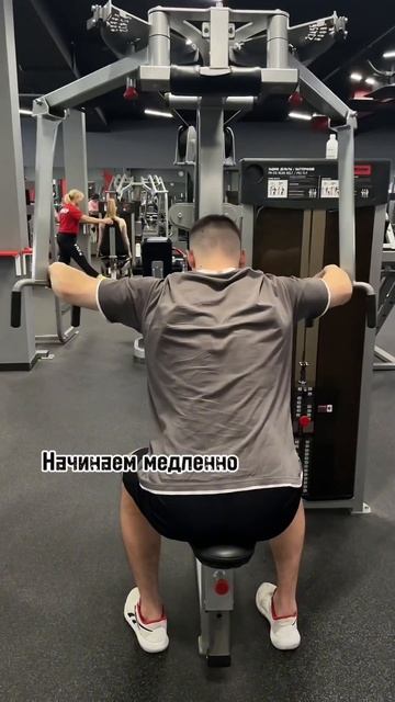 Разведение рук в тренажёре «БАБОЧКА»🔥😎 смотреть онлайн