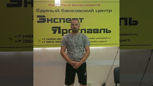 Одобрение меньше суток! Отзыв клиента из Ярославля.