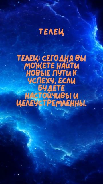 Гороскоп: Телец 18.05.23 смотреть онлайн
