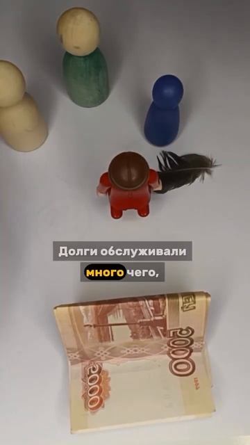 Как жить без долгов? Описание под видео #расстановки #р