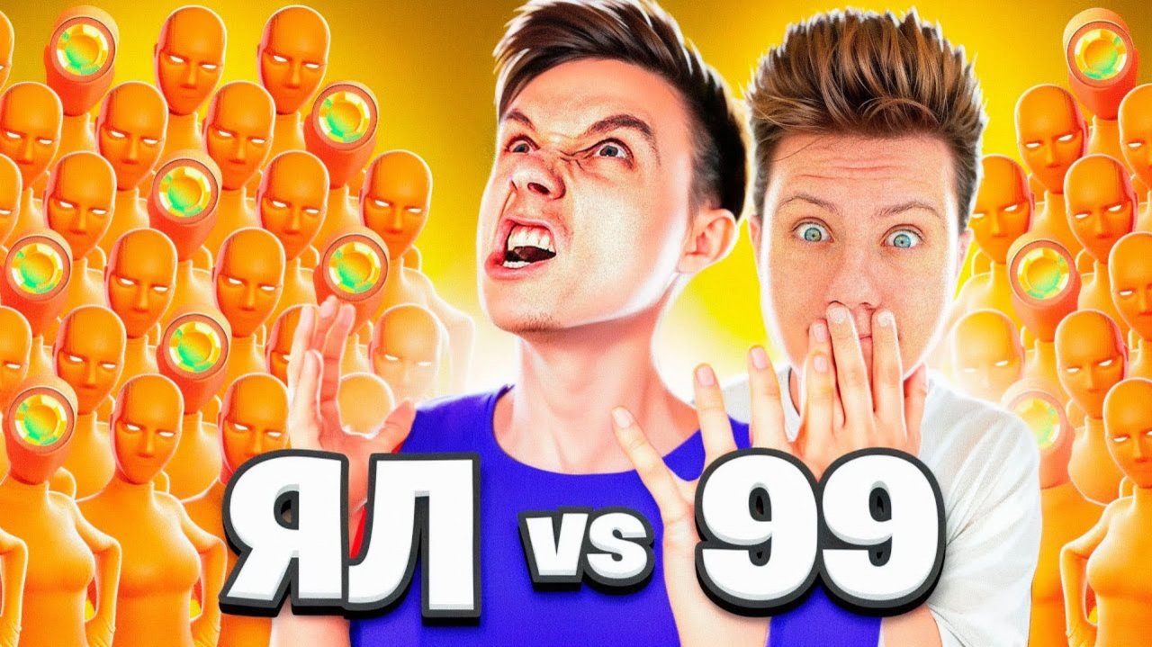 [Лемонсквизи] ЯЛ VS 99 БРОНЗ В ФОРТНАЙТ