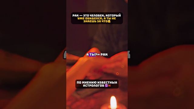 Рак, убавить не прибавить. Согласны? #астрология #знакизодиака #рак