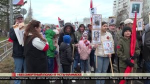 «Бессмертный полк» в Усть-Илимске 12.05.2025