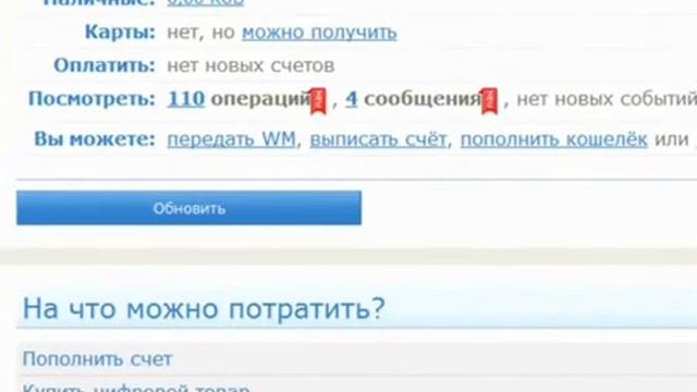 взлом Webmoney Webmoney генерирование денег бонусы