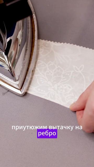 Вытачка на деликатной ткани #diy #fashion #выкройки #мода смотреть онлайн