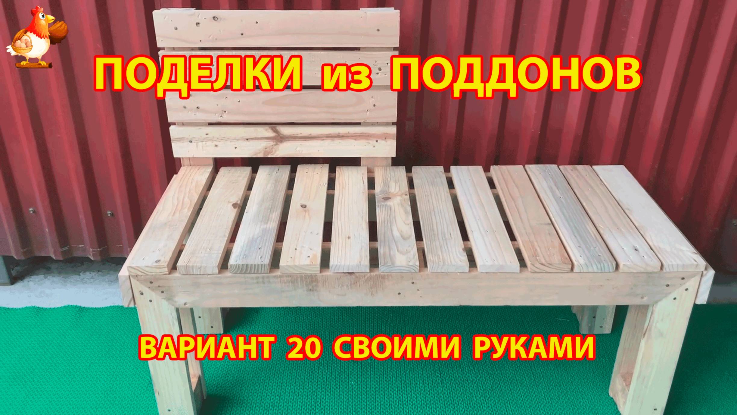 Поделки из поддонов своими руками как сделать пошагово  (20) 🪚🪛🔨 Идеи для дачи и сада 🏡