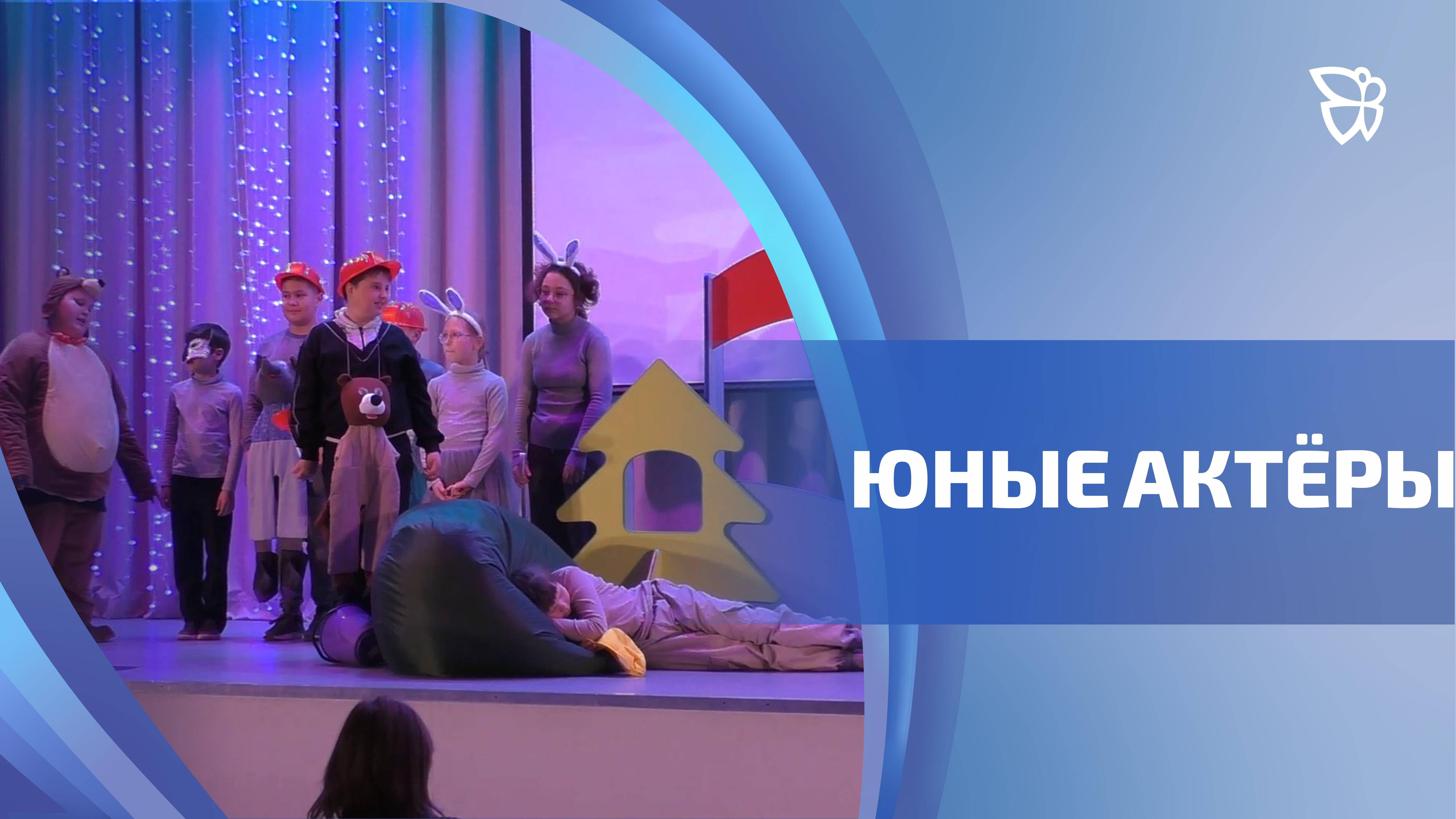 В школе №100 педагоги коррекционных классов организовали Театр равных возможностей