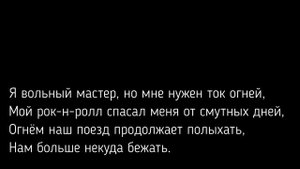 Багровый Фантомас - До конца света (караоке)