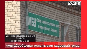 «АвтоДорСфера» приглашает на работу