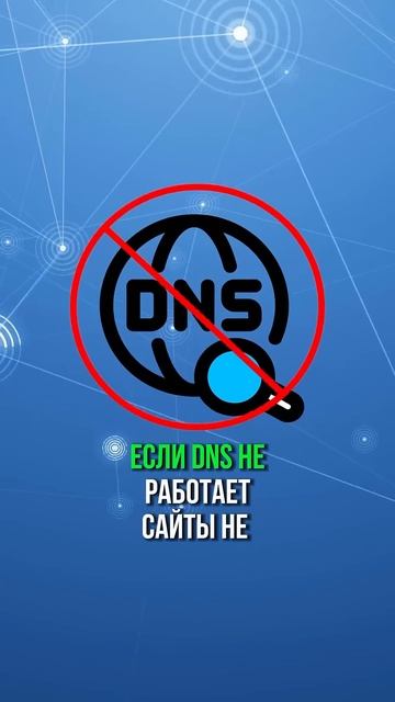 Интернет без интернета #интернет #dns #браузер #компьюте