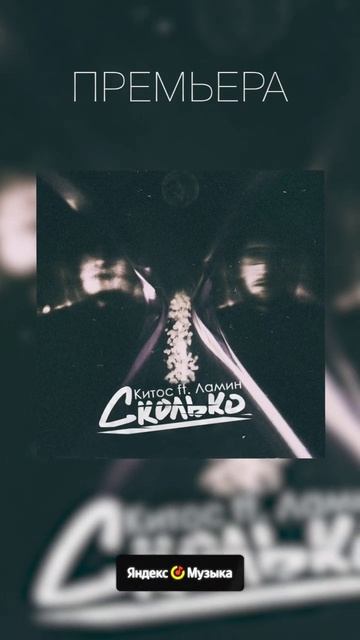 Китос Ламин Сколько в сети! Приятного прослушивания! рэп Музыка андерграунд ВсеСвои ХипХоп