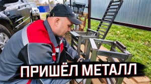Подготовка авто к сервису, металл с Ozon и визит ТВ: как прошёл мой день в деревне.