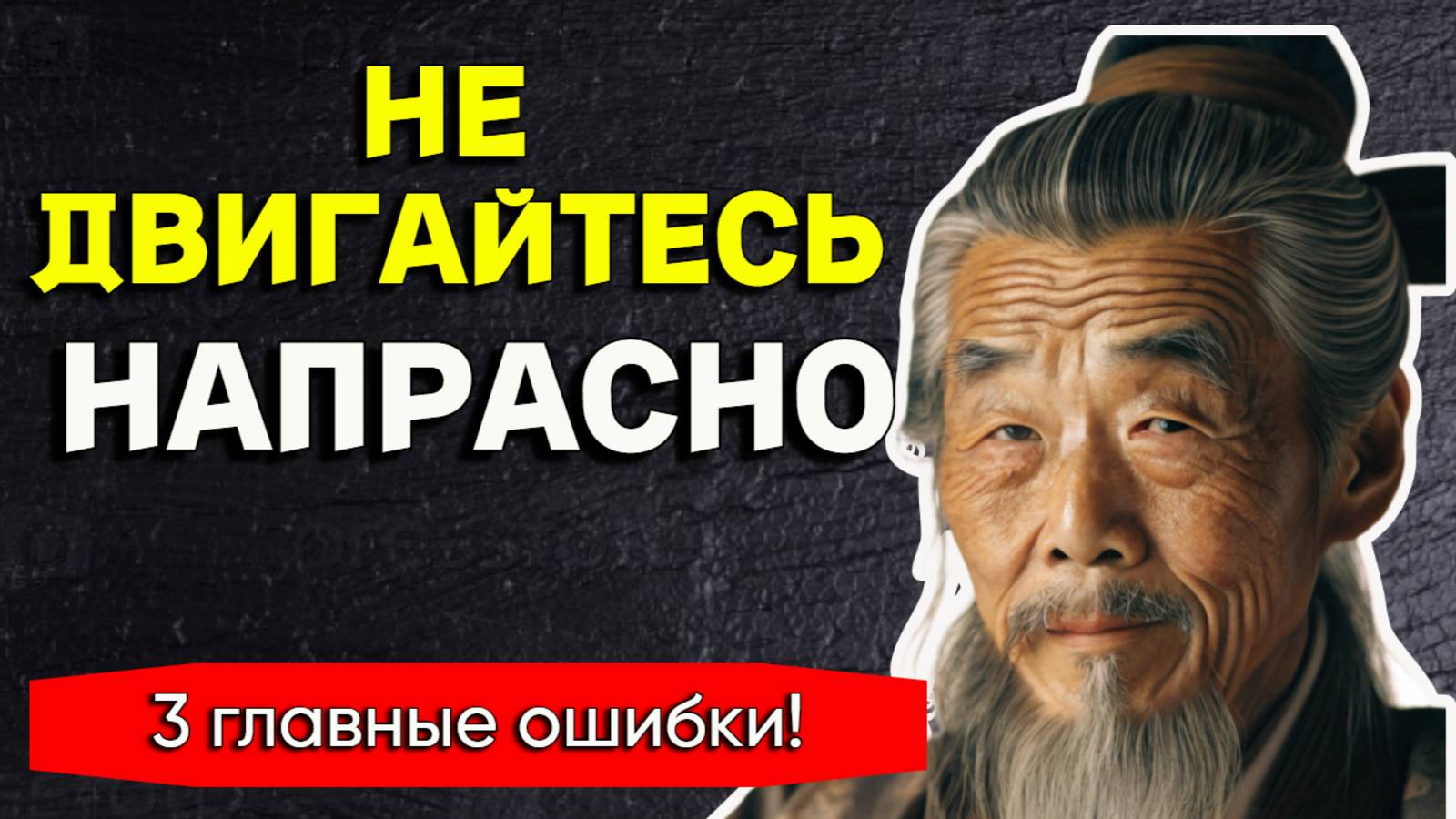 Если Вам Уже 60-80 Лет Не Двигайтесь Зря, Делайте Это