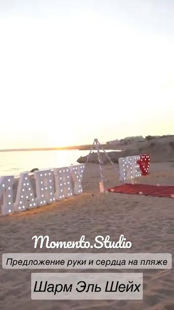 Marry me Предложение руки и сердца на пляже. Шарм Эль Шейх смотреть онлайн