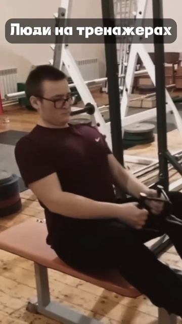 Тренажеры..🏋️♀️😂 #спорт #мемы #тяжелаяатлетика #п?