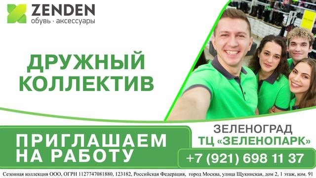 ТРАНСМЕДИА - Зенден: вакансии