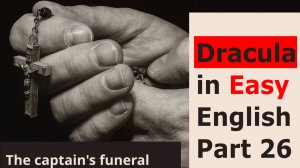 "Похороны капитана". Учим английский с романом "Дракула" на простом английском. Часть 26