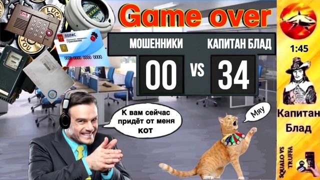Телефонное мошенничество. Автор - капитан Блад