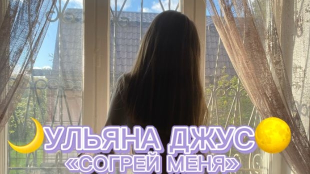 "Согрей меня" смотреть онлайн