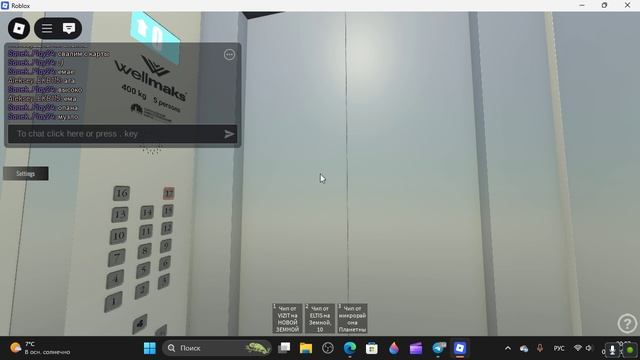 Roblox Электрический Лифт СЛЗ Wellmaks 400/kg V=1m/s смотреть онлайн