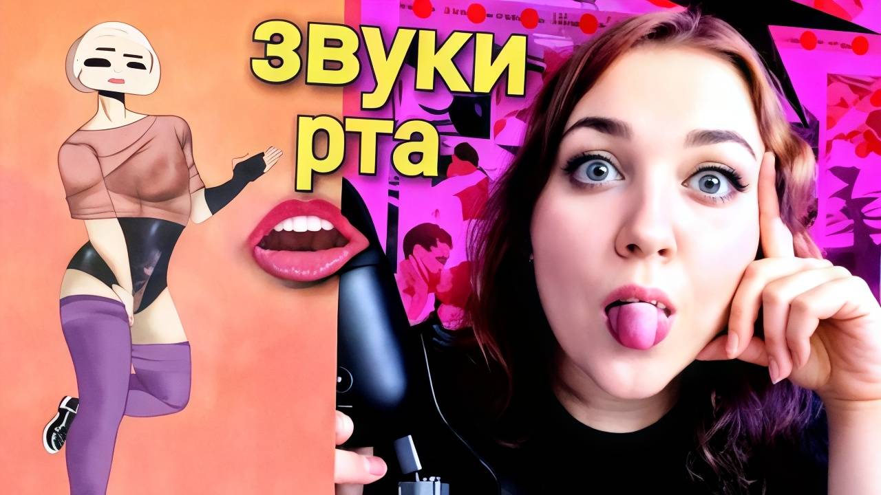 АСМР НЕРАЗБОРЧИВЫЙ ШЕПОТ и ФАН-АРТЫ от ПОДПИСЧИКОВ + ЗВУКИ РТА