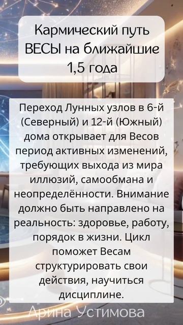 ВЕСЫ Кармический #прогноз для Весов на ближайшие 1,5 го?