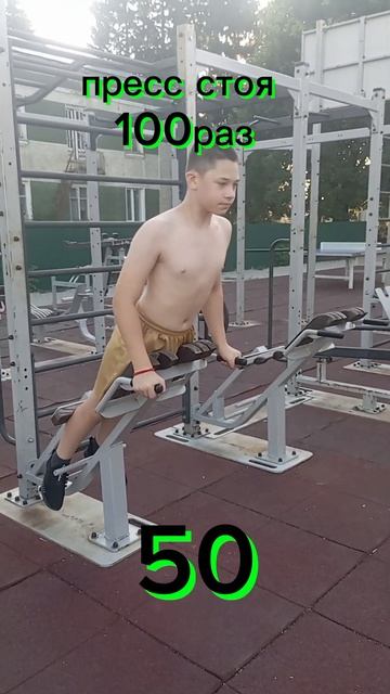 пресс стоя 100 раз#спорт смотреть онлайн