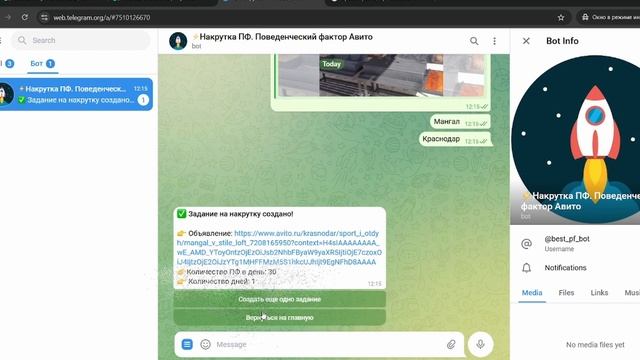 Накрутка ПФ Авито за 3 минуты. Поведенческий фактор Ав?