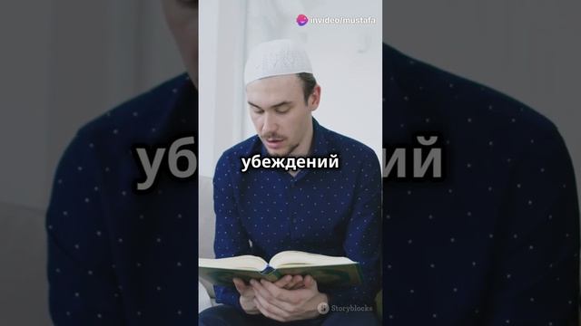 Быть мусульманином: Ислам – религия мира и любви #исла