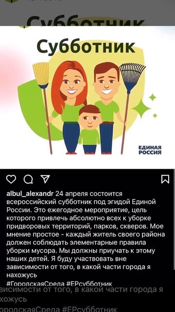 24 апреля состоится всероссийский субботник под эгидо? смотреть онлайн
