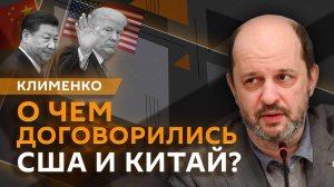 Герман Клименко. Торговая сделка США и Китая, нелегальные провайдеры и доступность ИИ
