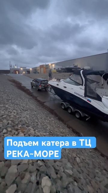 Подъем катера в ТЦ РЕКА~МОРЕ #fishing #катер #boating #рекаморе смотреть онлайн