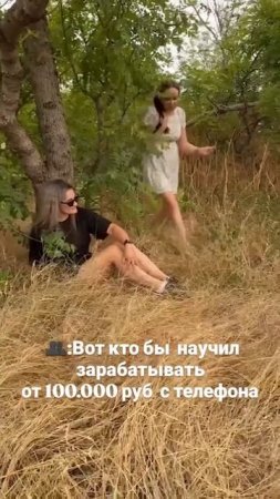 ЛЮБИШЬ ДЕНЬГИ? тогда ты можешь их получать. Пиши«ХОЧУ»