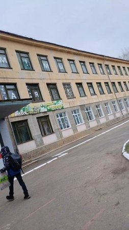 мы идём в психушку а точнее в школу.